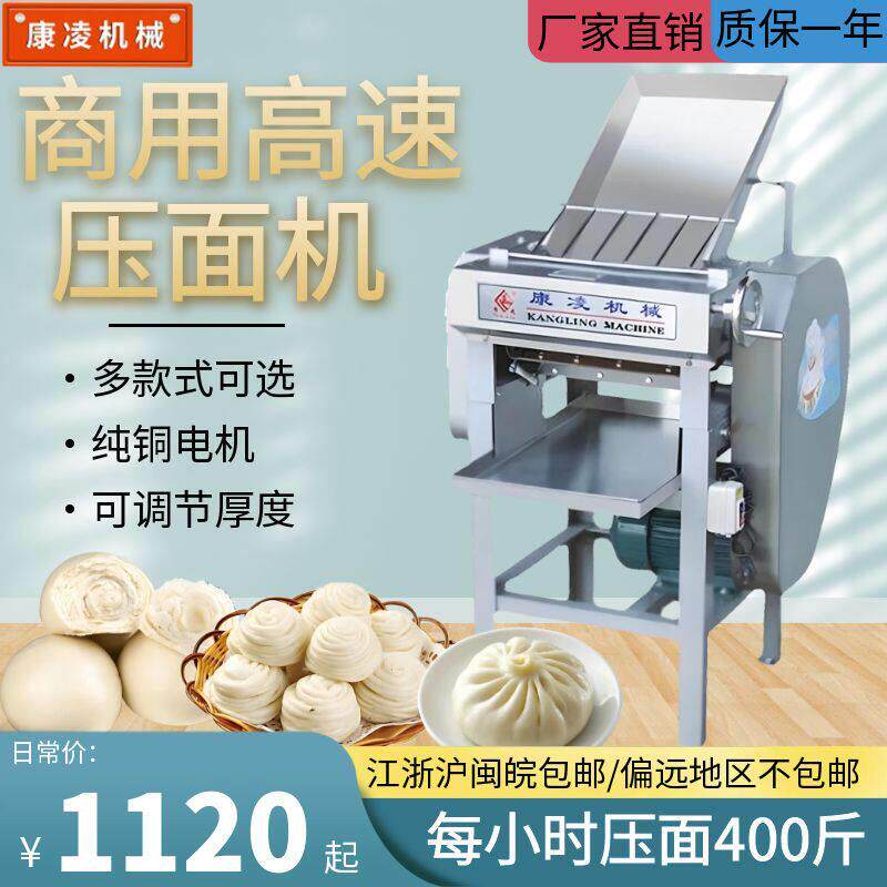 康凌110/130高速压面机商用压面皮机压包子皮机不锈钢馒头揉面机