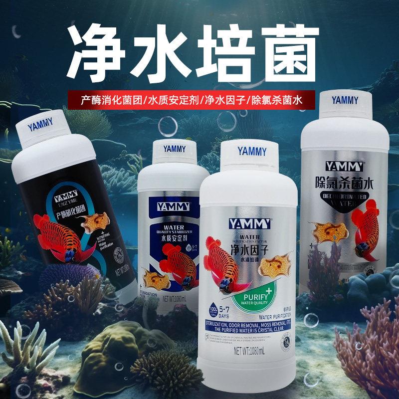 [2023新品]水族护理系列硝化细菌水质安定剂杀菌水净水剂鱼缸