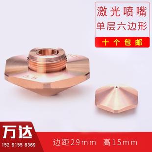 山东邦德激光喷嘴激光切割机光纤金属紫铜激光配件