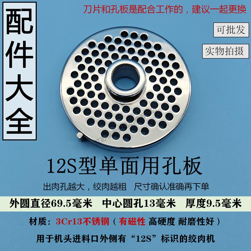 正元12S绞肉机刀片不锈钢龟刀头孔板篦子筛板网配件商用通用大全