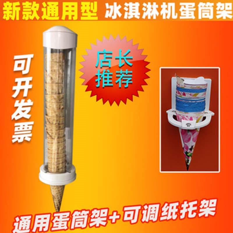 通用冰淇淋机配件蛋筒架分配器威化脆皮筒冰激凌蛋托 托架+纸托