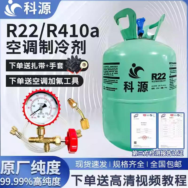 R22制冷剂适用家用空调加氟工具套装加制冷液雪种加氟利昂冷媒表