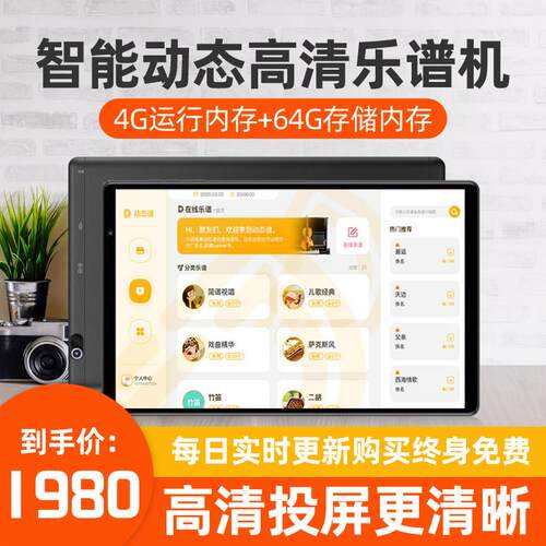 朋音动态读谱机伴奏宝电子乐谱机 适用落地支架 10.36寸大屏护眼