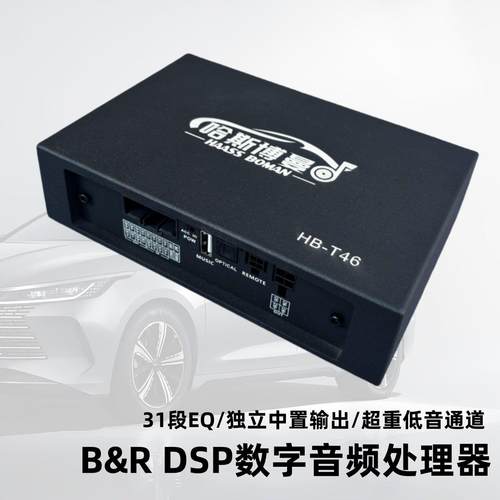 适用汽车大功率车载dsp功放调音独立中置通道EQ音频处理器DSP调音