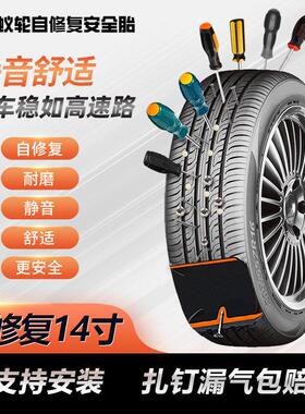 蚁轮自修复汽车轮胎155/165/175/185/195/60/65/70R14寸防扎自补