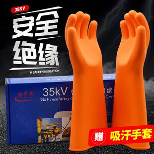 金步安牌35KV绝缘手套高压电工专用安全防电防水带电操作橡胶手套
