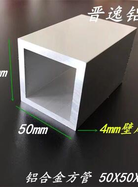 铝合金方管50*50*4mm铝方通 6063铝方管型材 50X50X4mm正方形方管