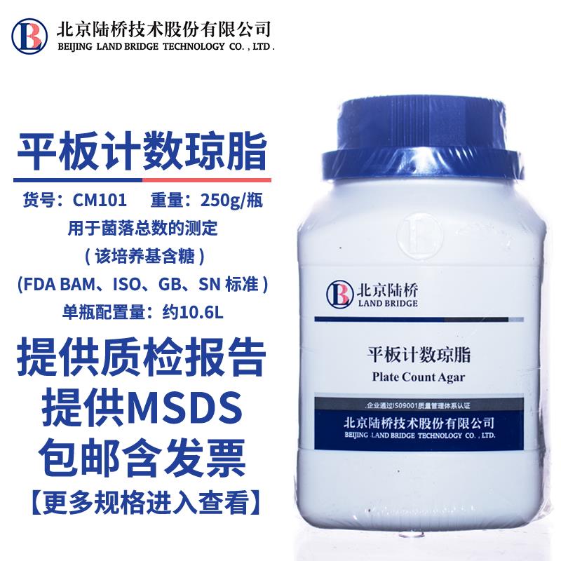 北京陆桥 平板计数琼脂/TCBS琼脂/营养琼脂/乳糖胆盐发酵培养基/
