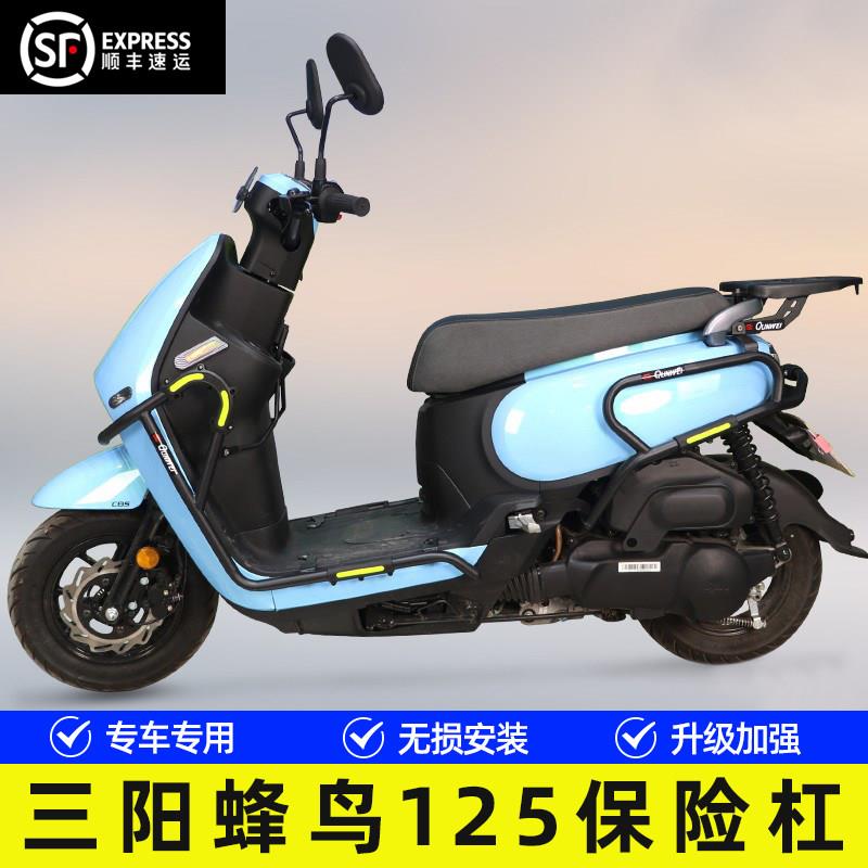 适用三阳CLBCU蜂鸟125摩托车护杠保险杠防摔防撞排气护杠改装配件