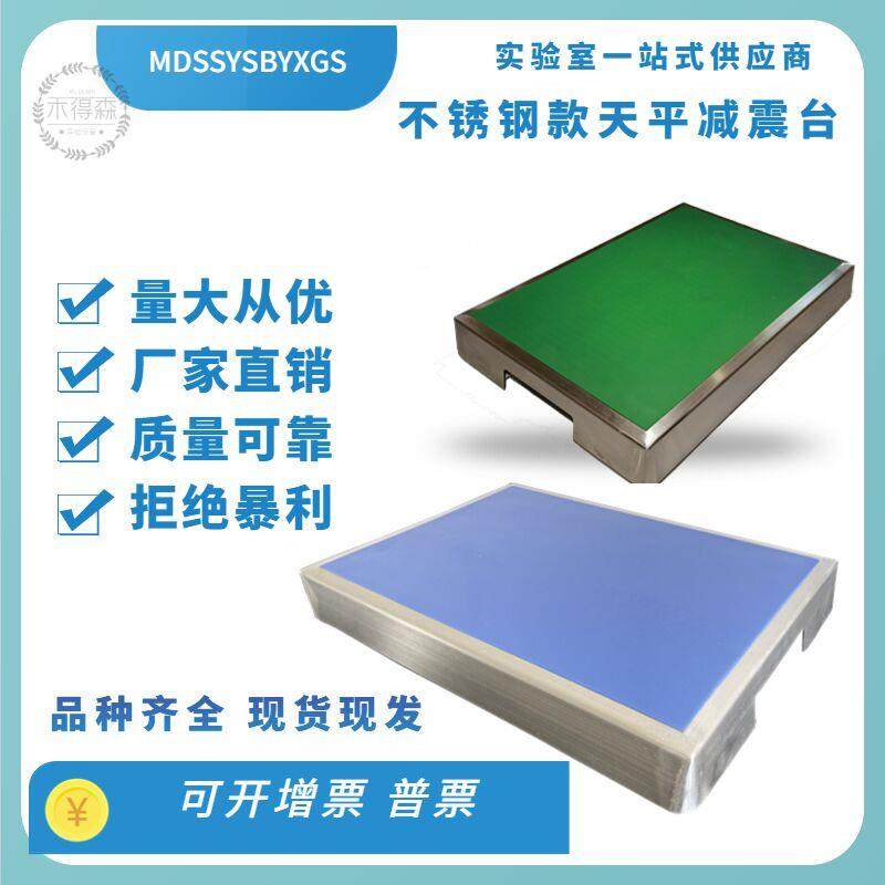 新款实验室不锈钢墨绿减震器消震装置台全钢天平台调节十万级橡胶