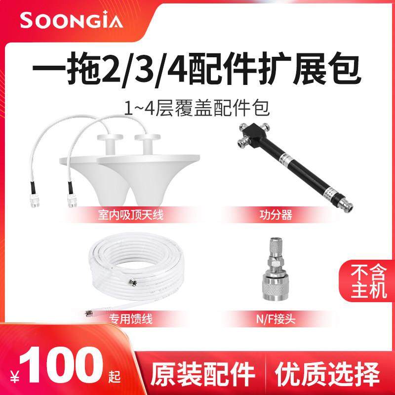 手机信号放大增强器配件一拖2/3/4配件包吸顶天线公分器75-5馈线,电子元器件市场,手机信号放大器,淘宝优惠券,粉丝福利购,淘宝优惠卷