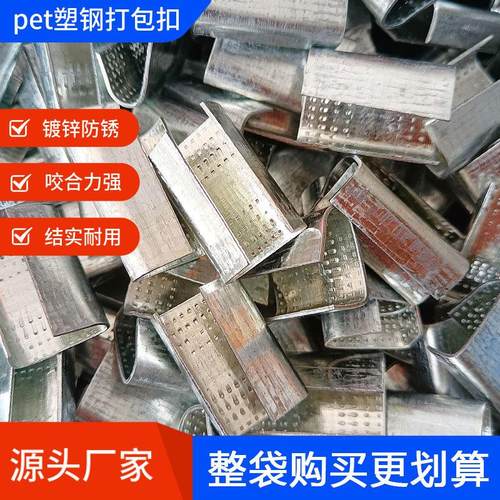 1608打包扣1908塑钢扣1308铁皮镀锌不锈钢加厚塑料打包带卡扣