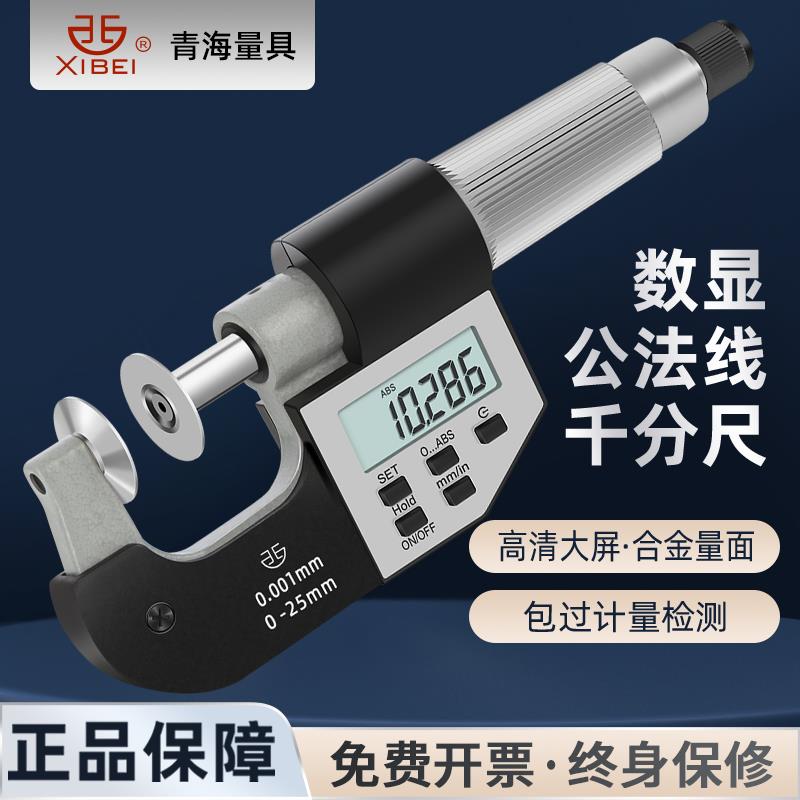 青量数显公法线千分尺碟片千分尺0-25mm齿轮盘型圆碟形螺旋测微器