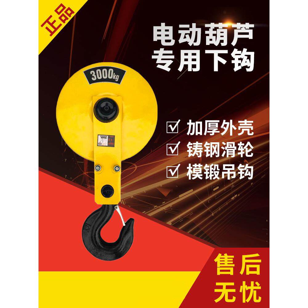 电动葫芦吊钩1T2T3T5T10T吨起重机行车天车葫芦国标钩子抓钩挂钩