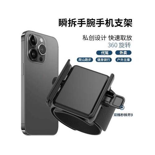 快拆手腕手机支架网红主播同款代驾骑行直播好物运动导航胳膊臂包