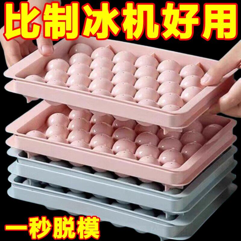 冻冰块模具家用冰球制冰盒食品级球形冰格威士忌圆形储冰神器