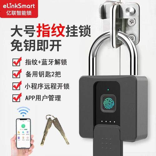 智能指纹挂锁大号防水防锈仓库锁防盗柜子宿舍大门家用指纹密码锁