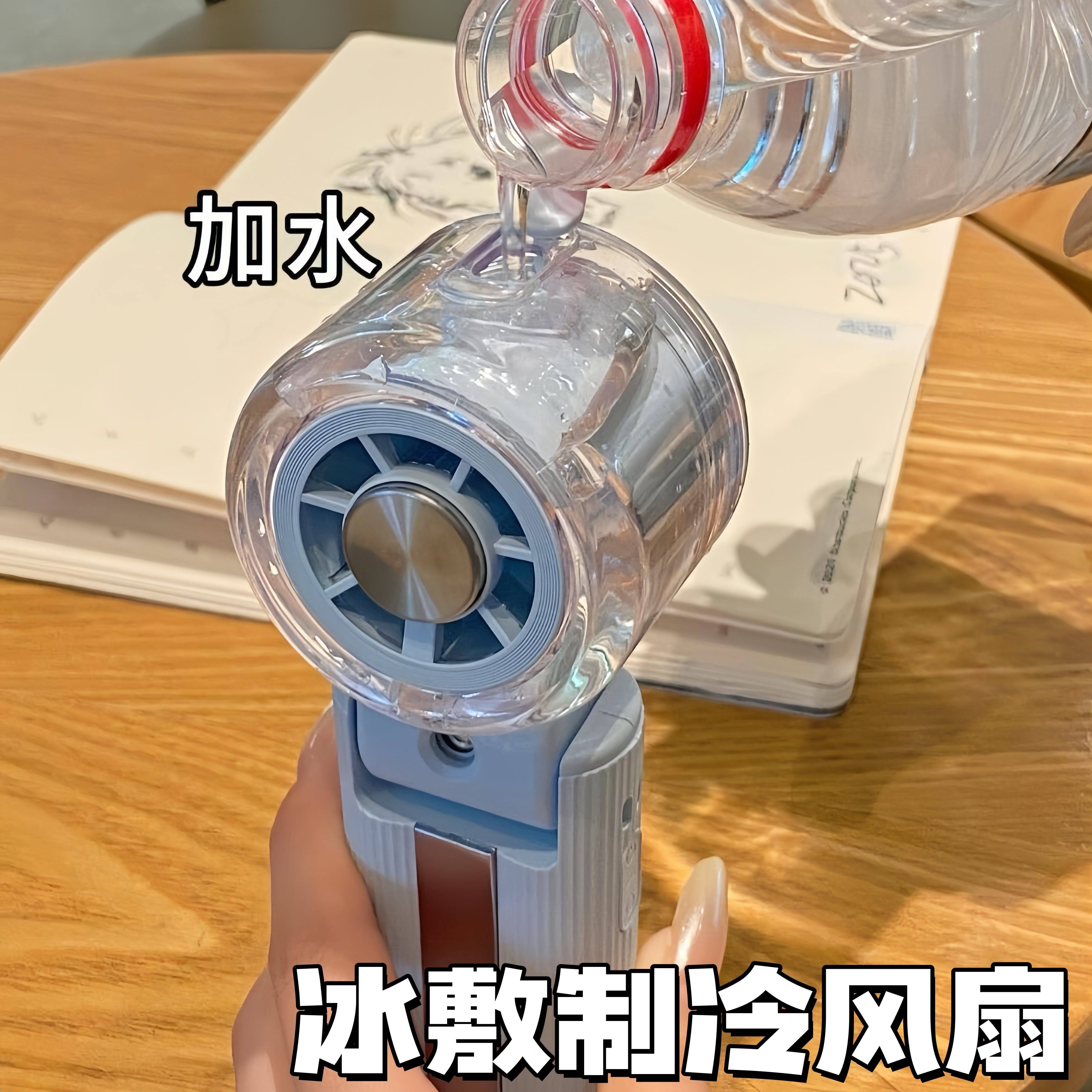 冰感制冷手持桌面静音风扇
