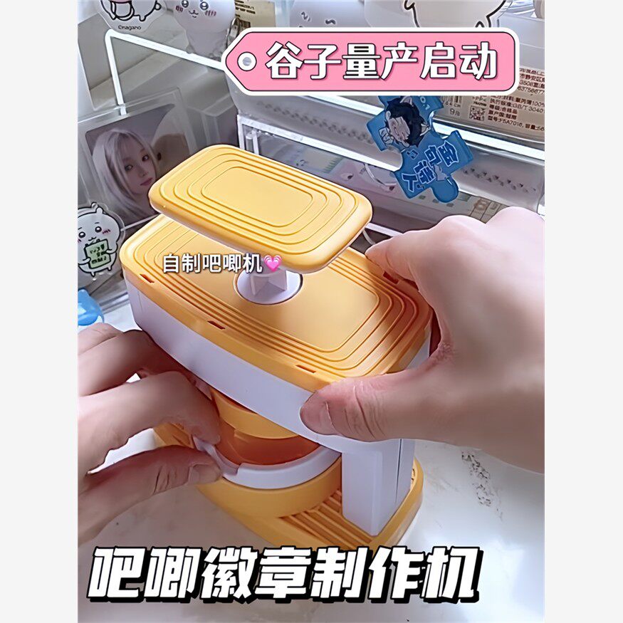 吧唧制作机徽章机谷子diy手工自制套装礼物儿童玩具胸章制作机