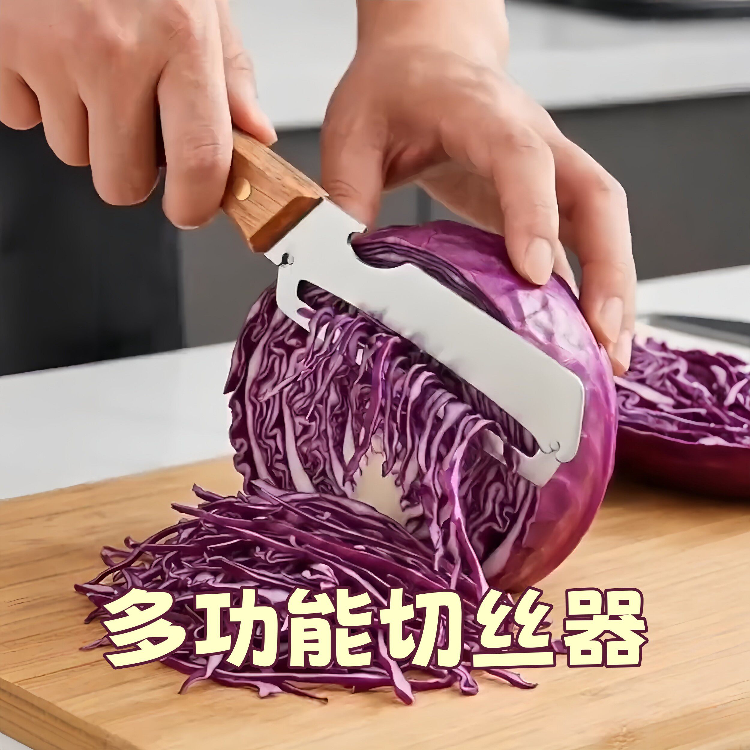 紫甘蓝刨丝器切菜神器多功能新款切丝刀削皮刀三合一不锈钢水果刀