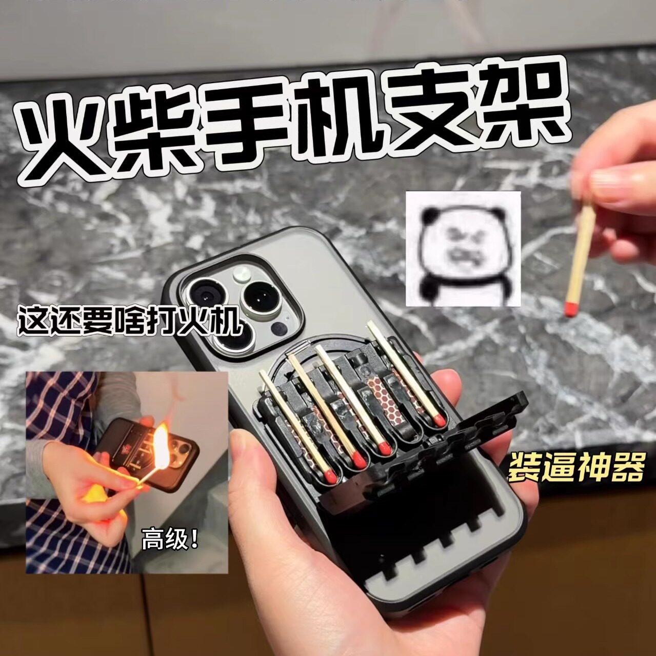 火柴手机支架二合一创意炫酷手机壳背贴通用多功能送男生实用礼物