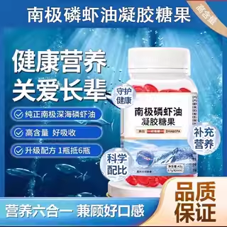 【一粒=6粒鱼油】南极磷虾油凝胶糖果深海鱼油胶囊高含量官方正品