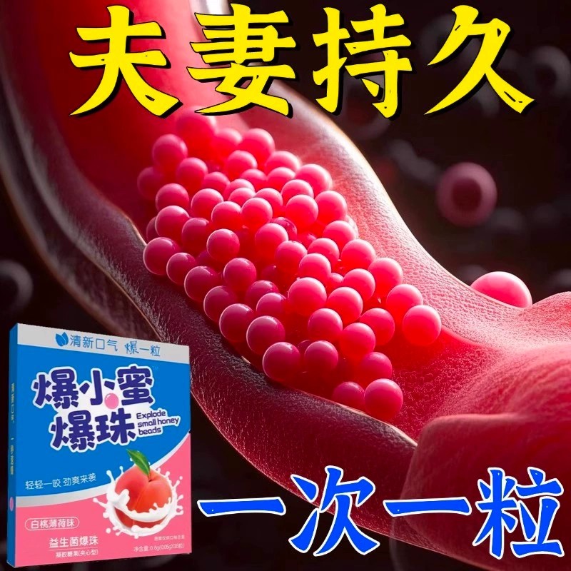 接吻神器爆小蜜爆小珠口腔口气清新爆珠糖去口臭口香糖白桃爆珠丸
