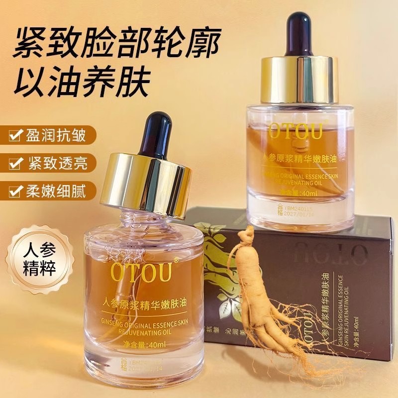 正品人参原浆精华嫩肤油提亮紧致光子油贵妇抗皱淡化细纹滋润保养