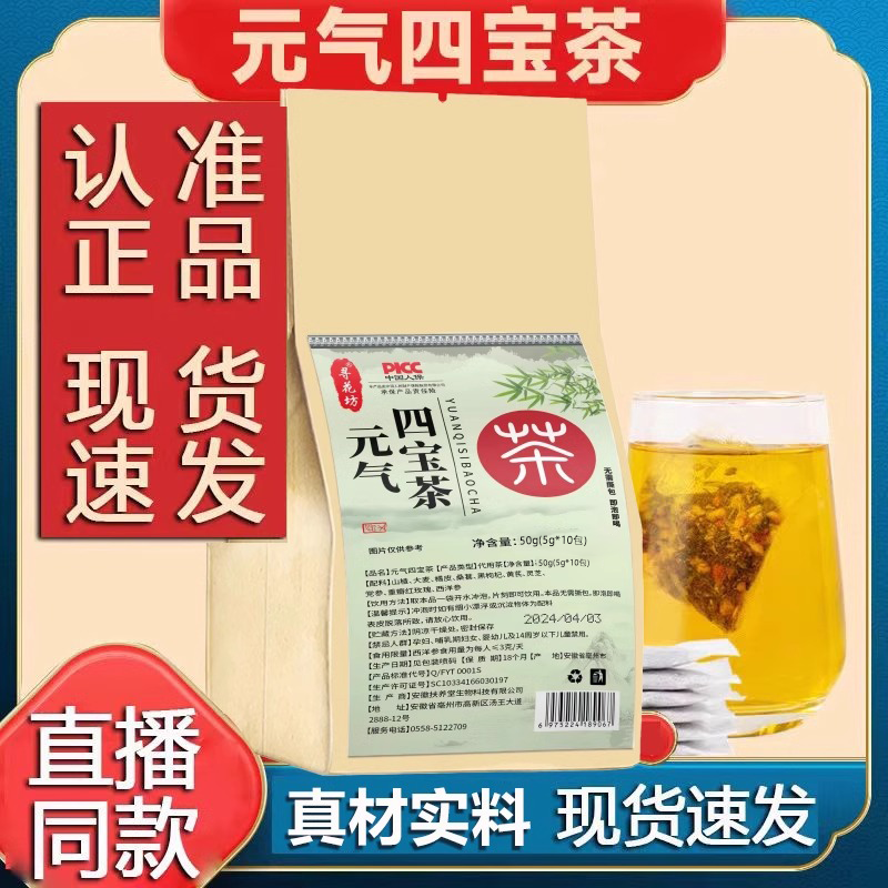 元气四宝茶包官方正品旗舰店中药材补气党参黄芪麦冬泡水喝养生茶