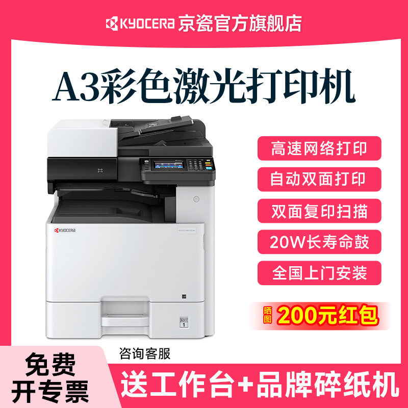 京瓷【KYOCERA】M8124cidn影印机a3彩色雷射印表机影印扫瞄Alla4