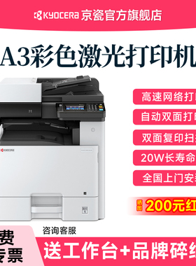 京瓷【KYOCERA】M8124cidn影印机a3彩色雷射印表机影印扫瞄Alla4
