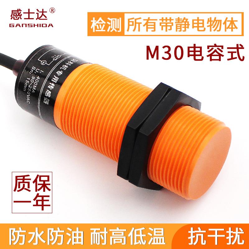 直销新款限位接近开关液位传感器养殖饲料感应探头常闭M30二线芯