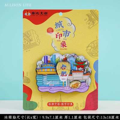 直销新款文创安徽合肥三河古镇黄山宏村九华山旅游景区景点冰箱贴