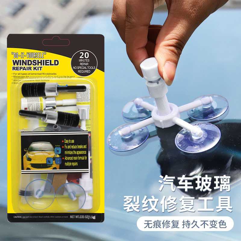 新款直销汽车玻璃裂纹修复液车用裂缝无痕胶水前挡风挡裂痕修补划