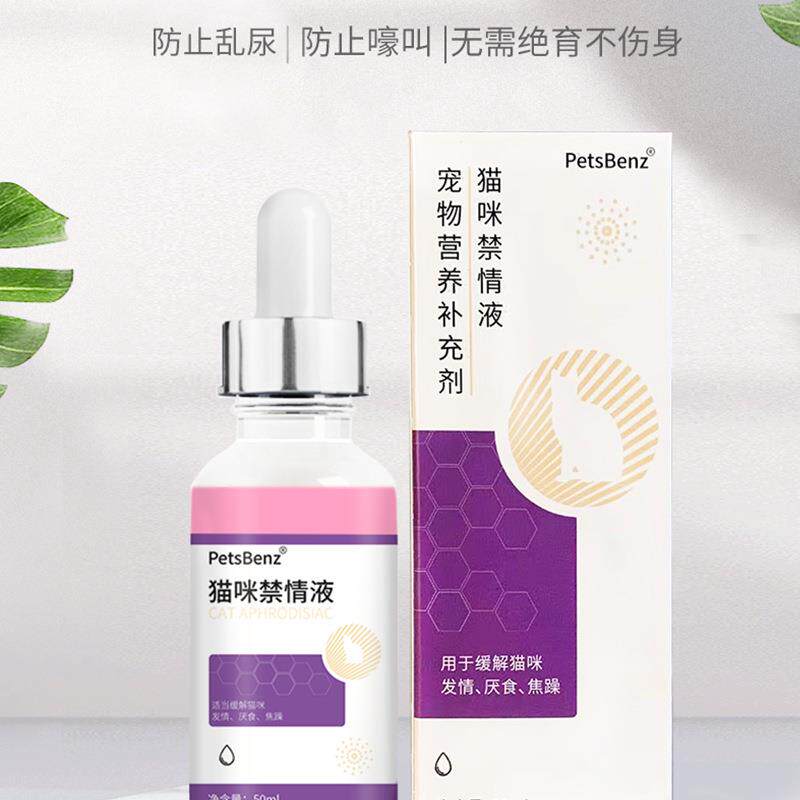 直销新款猫咪禁情液发禁情粉母猫公猫专用抑制情欲片闹猫叫绝情粉