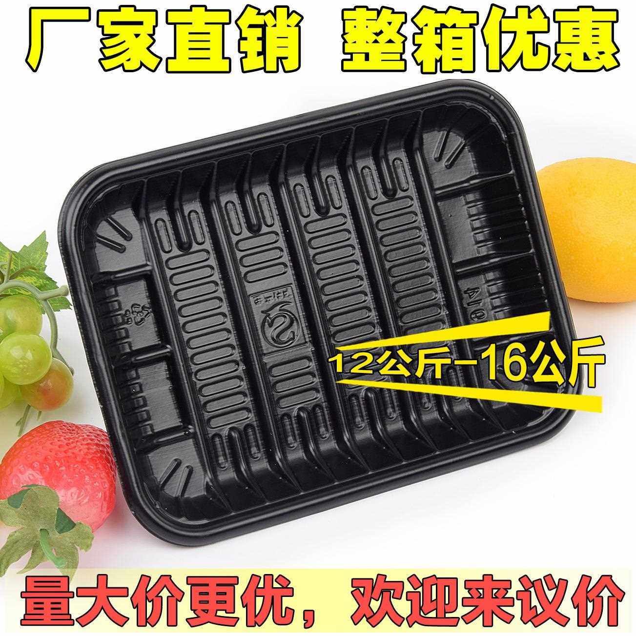 直销新款生鲜托盘黑色一次性长方形加厚包装盒超市蔬菜水果食品打