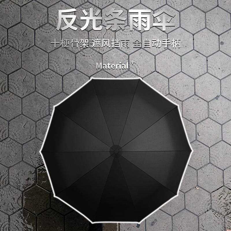 直销新款夜光全自动雨伞大量折叠男女大号双人遮阳晴雨两用伞可定