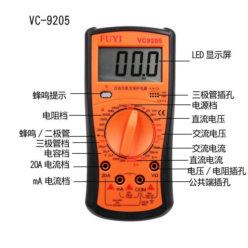 直销新款VC9205数字万用表 高精度手持式万用表 电工 表数显