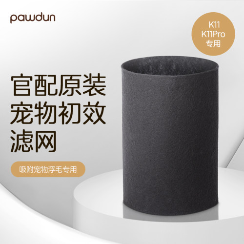 pawdun爪盹盹K11/K11Pro 原装宠物初效滤网X10张