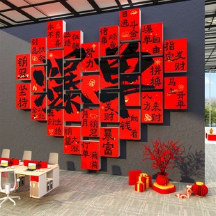 办公司室墙面装 饰企业文化氛围布置销售部开门红电商双十一11爆单