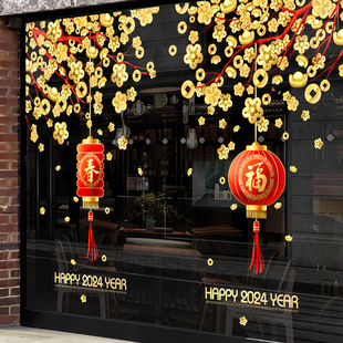 2024年龙年元 旦门贴店铺橱窗节日氛围布置新年窗贴玻璃贴纸窗花贴