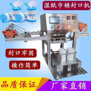 杯子连续封口机 湿纸巾塑料桶薄膜封口机 半自动盒子封杯机 台式