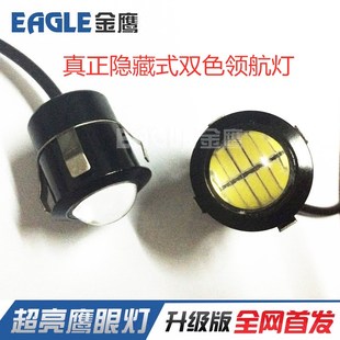 卡扣式 摩托车电动车12V双色变色爆闪灯 LED鹰眼灯汽车迷你领航灯