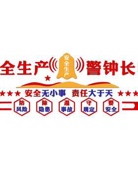 工厂车间安全生产标语文化墙贴纸办公室布置墙面装饰公司企业文化
