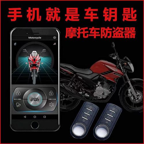 2023新款摩托车防盗报警器手机智能锁遥控一键启动12V免剪线安装