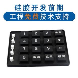 东莞硅胶制品导电数字硅胶按键 直销新款 透光硅胶按键