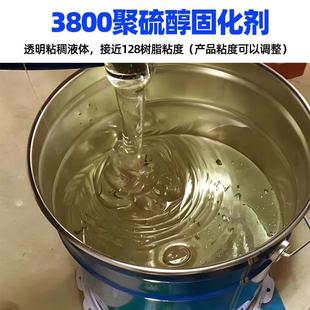 直销新款 5分钟快干环氧硫醇固化剂1比1透明3800低味聚硫醇硬化剂