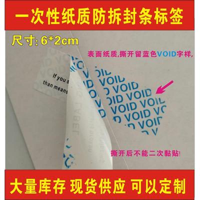 直销新款一次性外贸英文void防拆贴撕毁无效封条封口贴防伪标签10