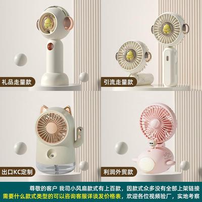 直销新款手持小风扇迷你便携喷雾风扇静音学生宿舍电风扇桌面台式