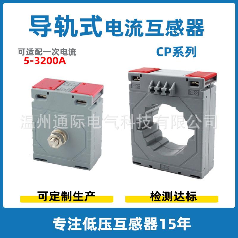 直销新款互感器cp62/40 150/5A-600/5A微型精密低压零序电流互感